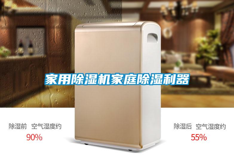 家用草莓视频APP在线观看家庭除湿利器