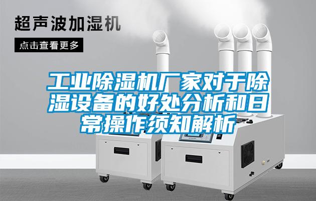 工业草莓视频APP在线观看厂家对于除湿设备的好处分析和日常操作须知解析