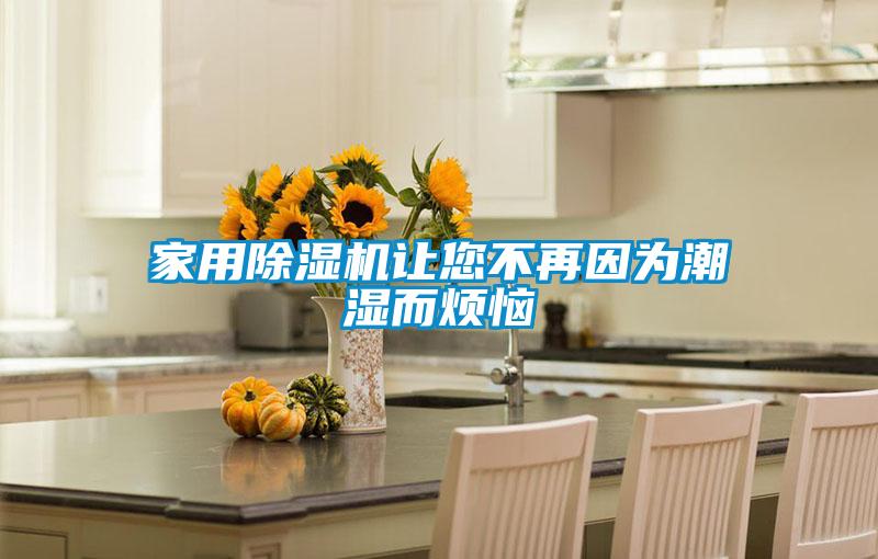 家用草莓视频APP在线观看让您不再因为潮湿而烦恼