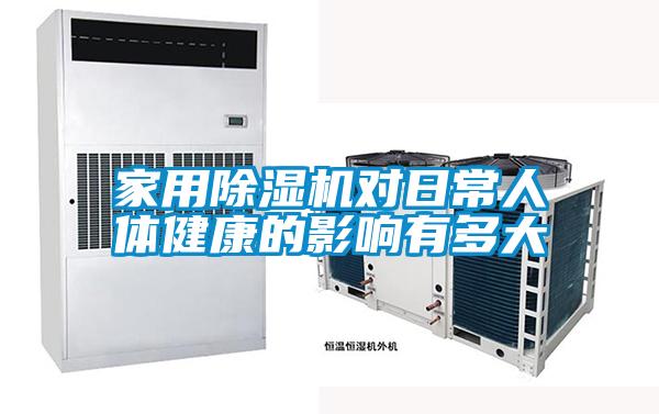 家用草莓视频APP在线观看对日常人体健康的影响有多大