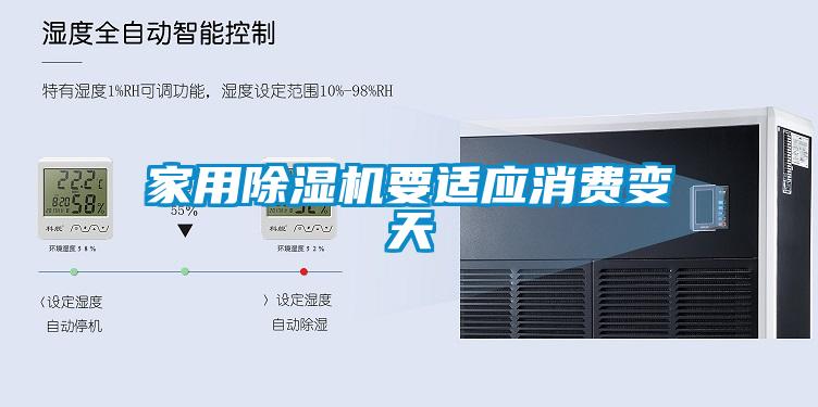 家用草莓视频APP在线观看要适应消费变天