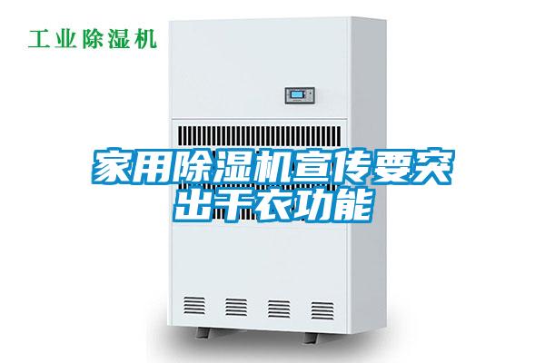 家用草莓视频APP在线观看宣传要突出干衣功能