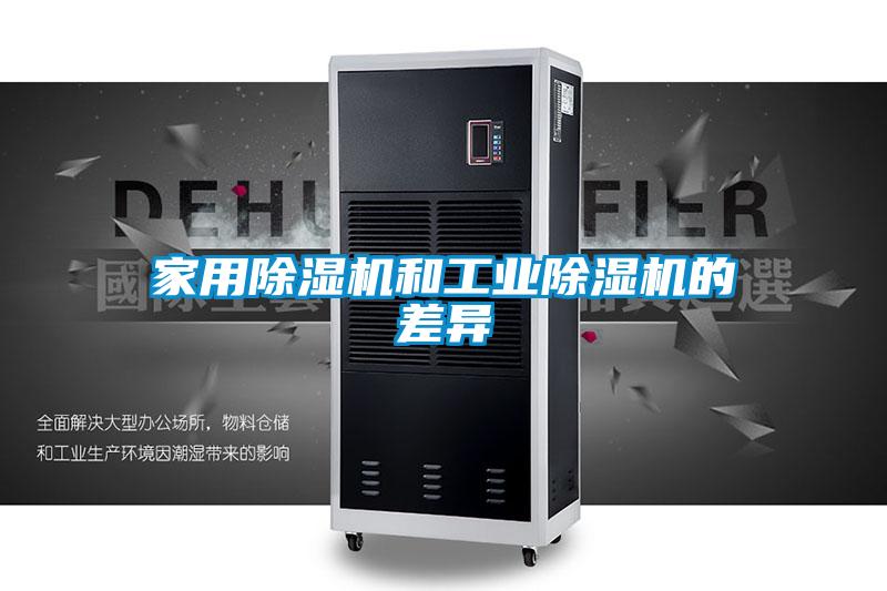 家用草莓视频APP在线观看和工业草莓视频APP在线观看的差异
