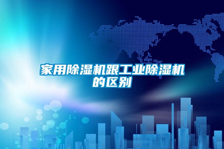 家用草莓视频APP在线观看跟工业草莓视频APP在线观看的区别