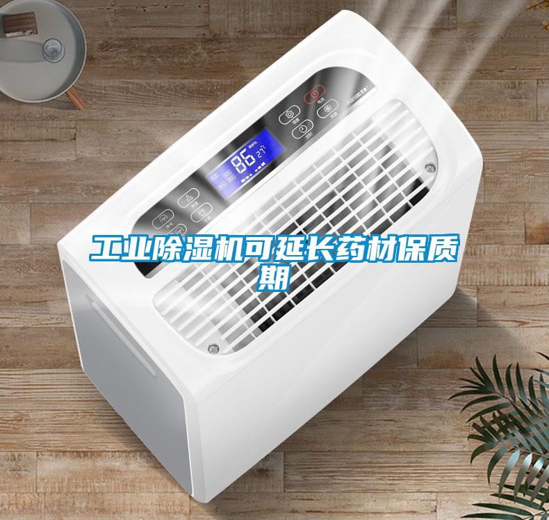 工业草莓视频APP在线观看可延长药材保质期