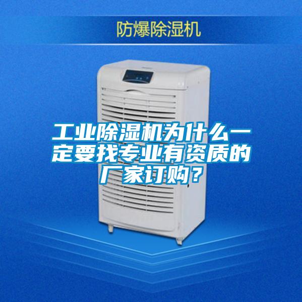 工业草莓视频APP在线观看为什么一定要找专业有资质的厂家订购？