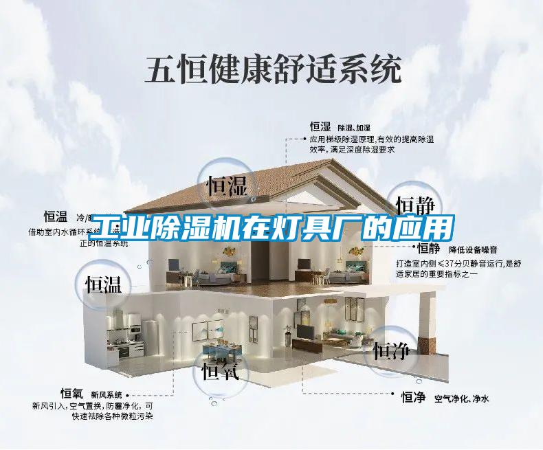 工业草莓视频APP在线观看在灯具厂的应用