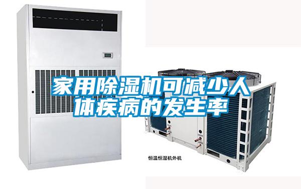 家用草莓视频APP在线观看可减少人体疾病的发生率