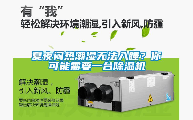 夏夜闷热潮湿无法入睡？你可能需要一台草莓视频APP在线观看