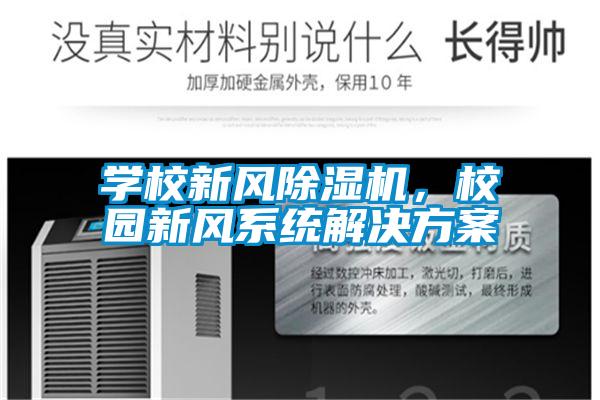 学校新风草莓视频APP在线观看，校园新风系统草莓成人在线观看