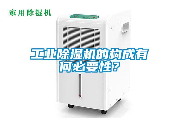 工业草莓视频APP在线观看的构成有何必要性？