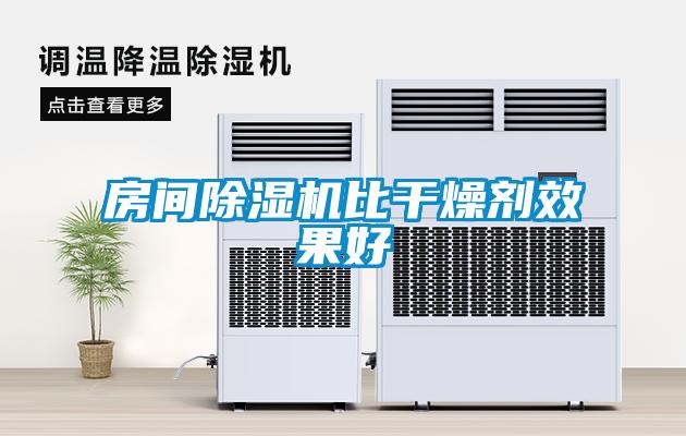 房间草莓视频APP在线观看比干燥剂效果好