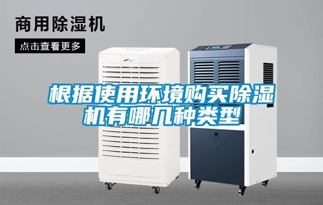 根据使用环境购买草莓视频APP在线观看有哪几种类型