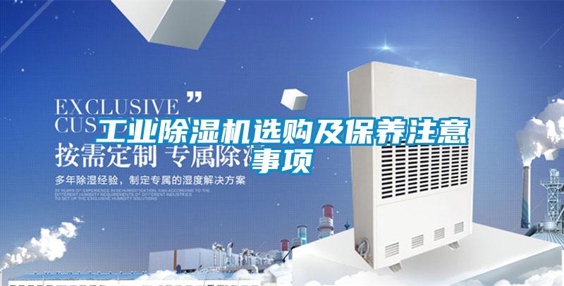 工业草莓视频APP在线观看选购及保养注意事项