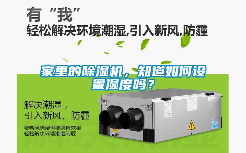 家里的草莓视频APP在线观看，知道如何设置湿度吗？