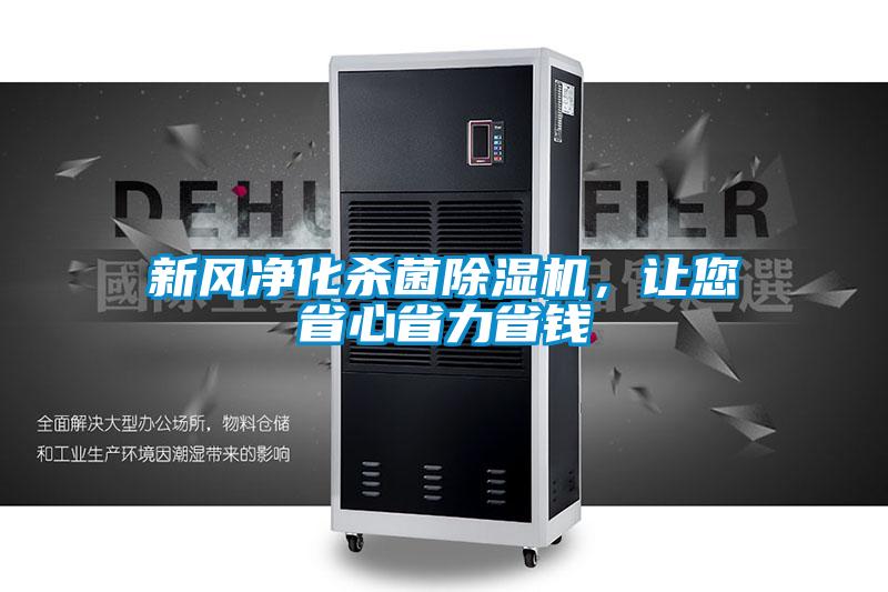 新风净化杀菌草莓视频APP在线观看，让您省心省力省钱