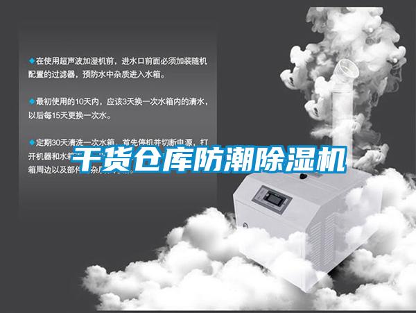 干货仓库防潮草莓视频APP在线观看