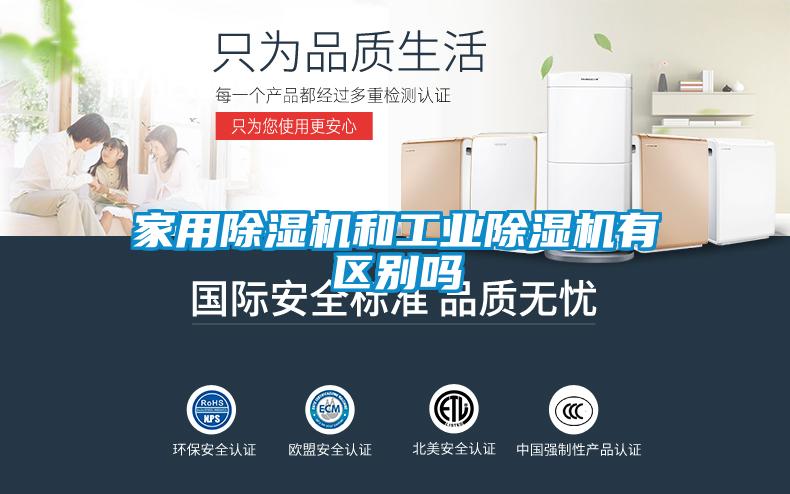 家用草莓视频APP在线观看和工业草莓视频APP在线观看有区别吗