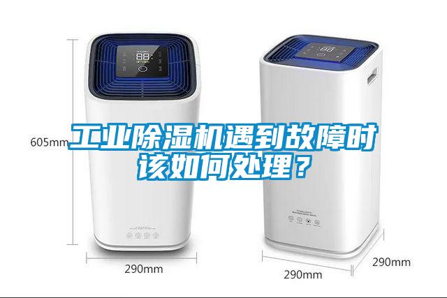 工业草莓视频APP在线观看遇到故障时该如何处理？