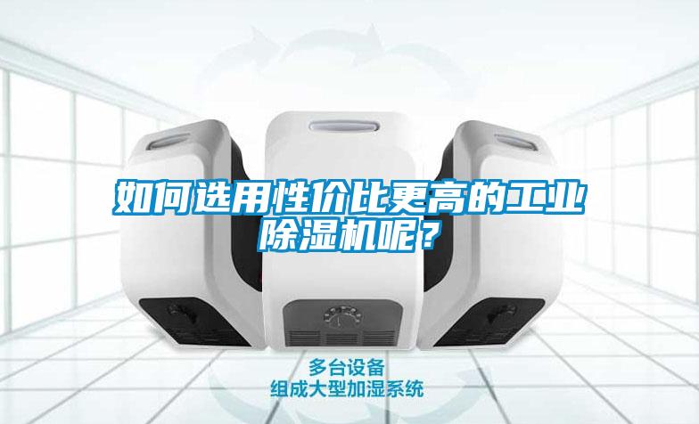 如何选用性价比更高的工业草莓视频APP在线观看呢？