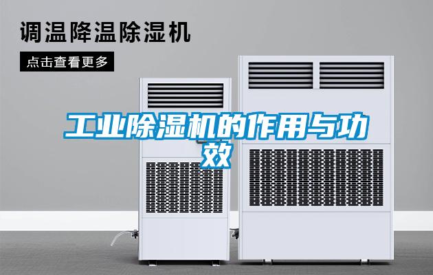 工业草莓视频APP在线观看的作用与功效