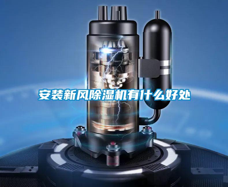 安装新风草莓视频APP在线观看有什么好处