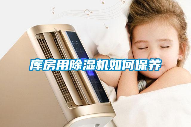 库房用草莓视频APP在线观看如何保养