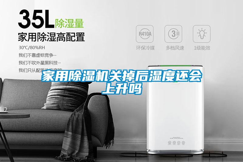 家用草莓视频APP在线观看关掉后湿度还会上升吗
