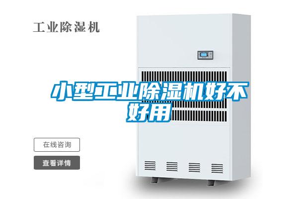 小型工业草莓视频APP在线观看好不好用