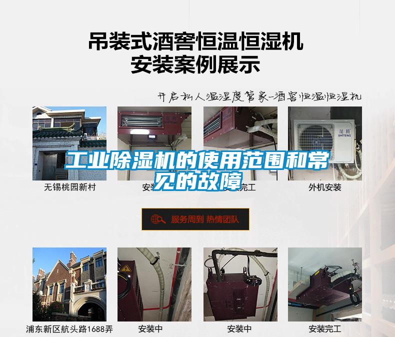 工业草莓视频APP在线观看的使用范围和常见的故障