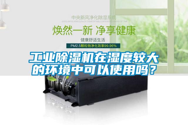 工业草莓视频APP在线观看在湿度较大的环境中可以使用吗？