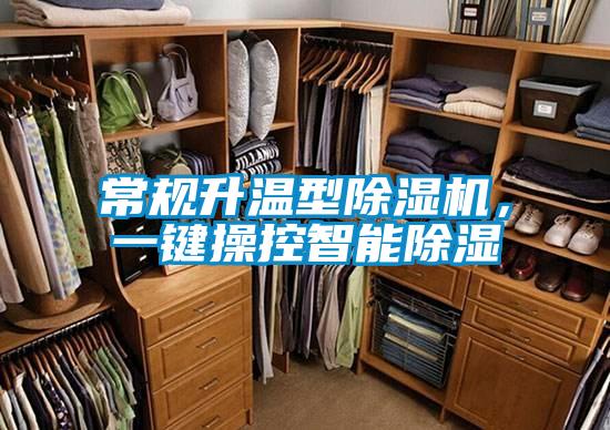 常规升温型草莓视频APP在线观看，一键操控智能除湿