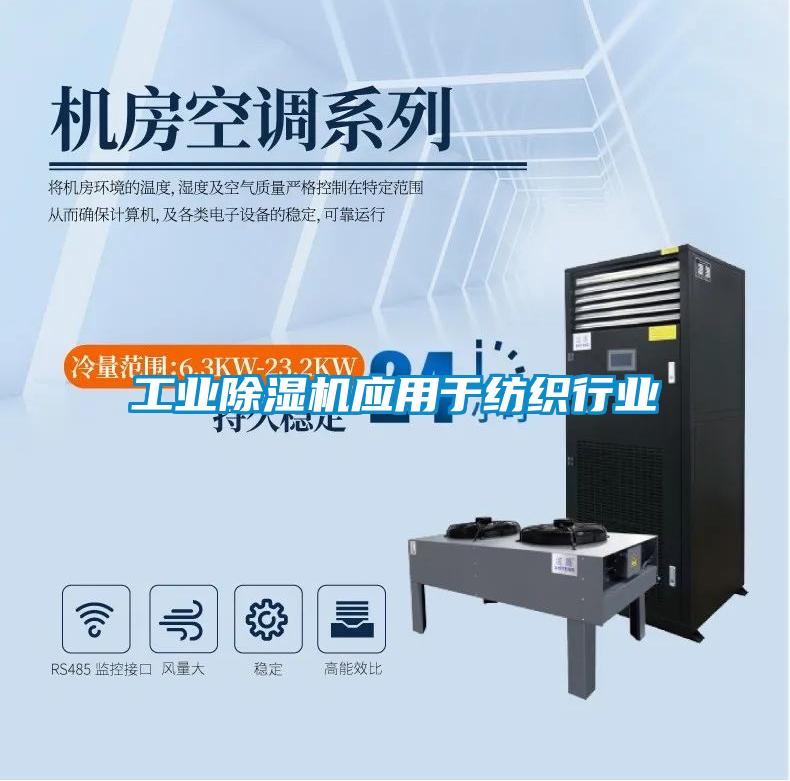 工业草莓视频APP在线观看应用于纺织行业