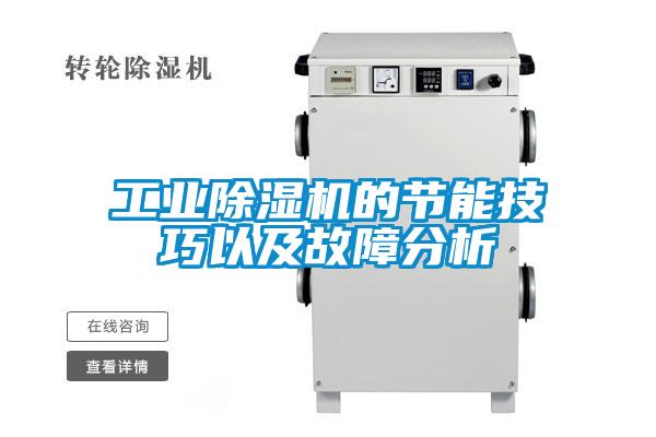 工业草莓视频APP在线观看的节能技巧以及故障分析