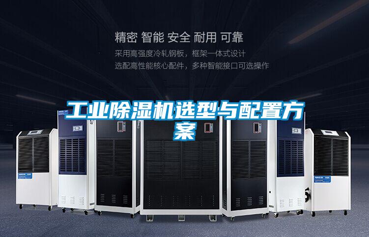 工业草莓视频APP在线观看选型与配置方案