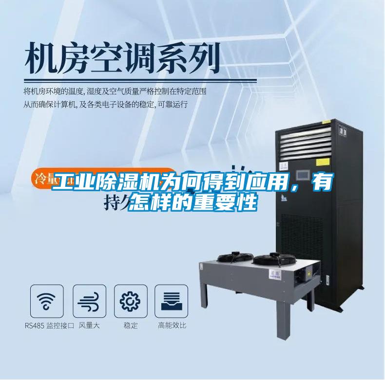 工业草莓视频APP在线观看为何得到应用，有怎样的重要性