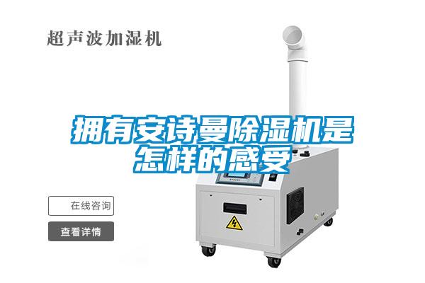 拥有草莓视频污污版草莓视频APP在线观看是怎样的感受