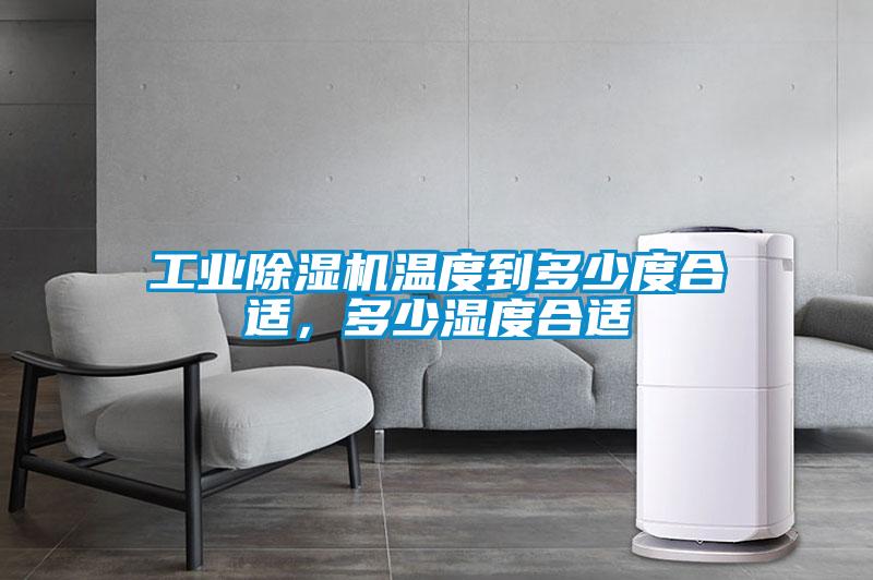 工业草莓视频APP在线观看温度到多少度合适，多少湿度合适