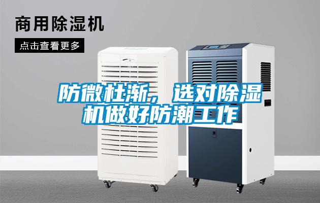 防微杜渐，选对草莓视频APP在线观看做好防潮工作