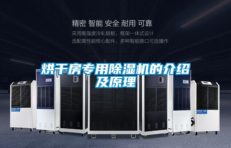 烘干房专用草莓视频APP在线观看的介绍及原理
