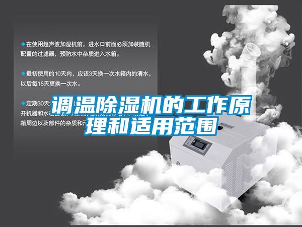 调温草莓视频APP在线观看的工作原理和适用范围