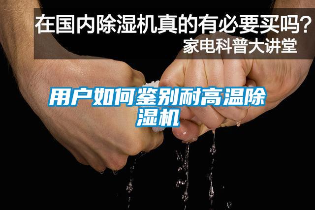 用户如何鉴别耐高温草莓视频APP在线观看