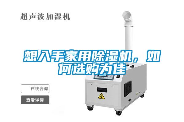 想入手家用草莓视频APP在线观看，如何选购为佳