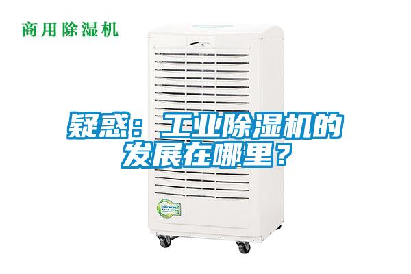 疑惑：工业草莓视频APP在线观看的发展在哪里？