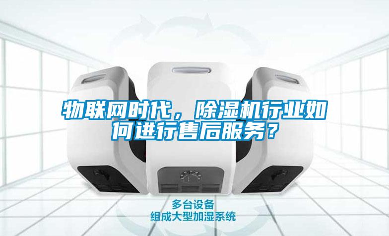 物联网时代，草莓视频APP在线观看行业如何进行售后服务？
