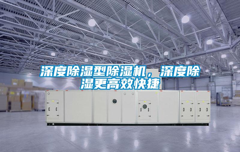 深度除湿型草莓视频APP在线观看，深度除湿更高效快捷