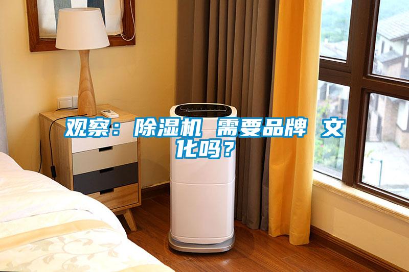 观察：草莓视频APP在线观看 需要品牌 文化吗？