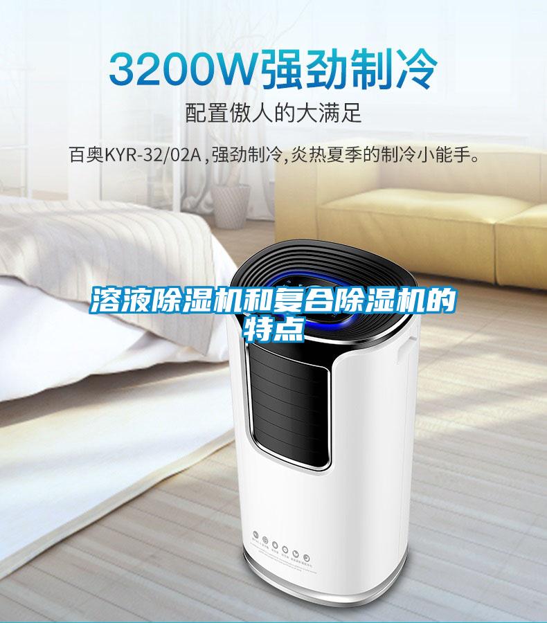 溶液草莓视频APP在线观看和复合草莓视频APP在线观看的特点
