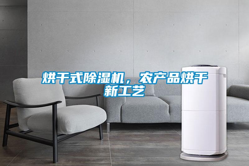 烘干式草莓视频APP在线观看，农产品烘干新工艺