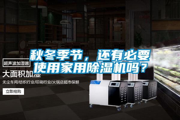 秋冬季节，还有必要使用家用草莓视频APP在线观看吗？